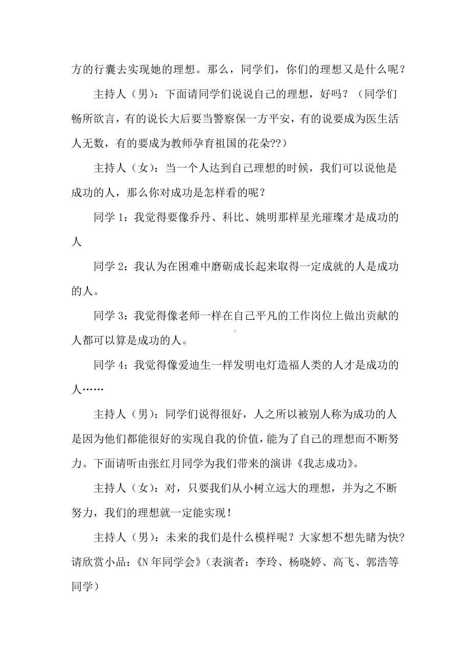 《前途与理想》主题班会.docx_第2页