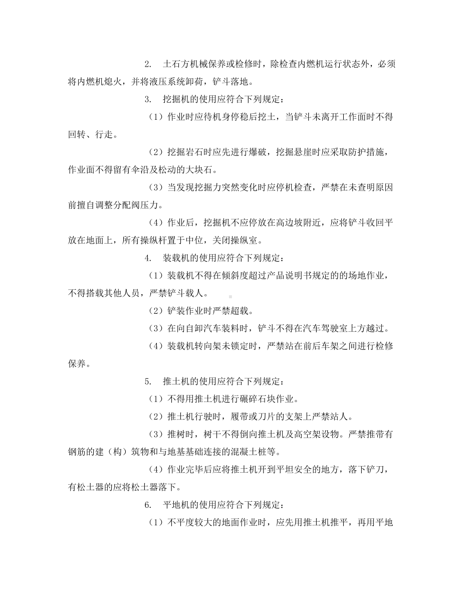 《安全教育》之营业线施工机械设备安全培训教案.doc_第3页