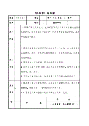 《得奖啦》导学案.doc