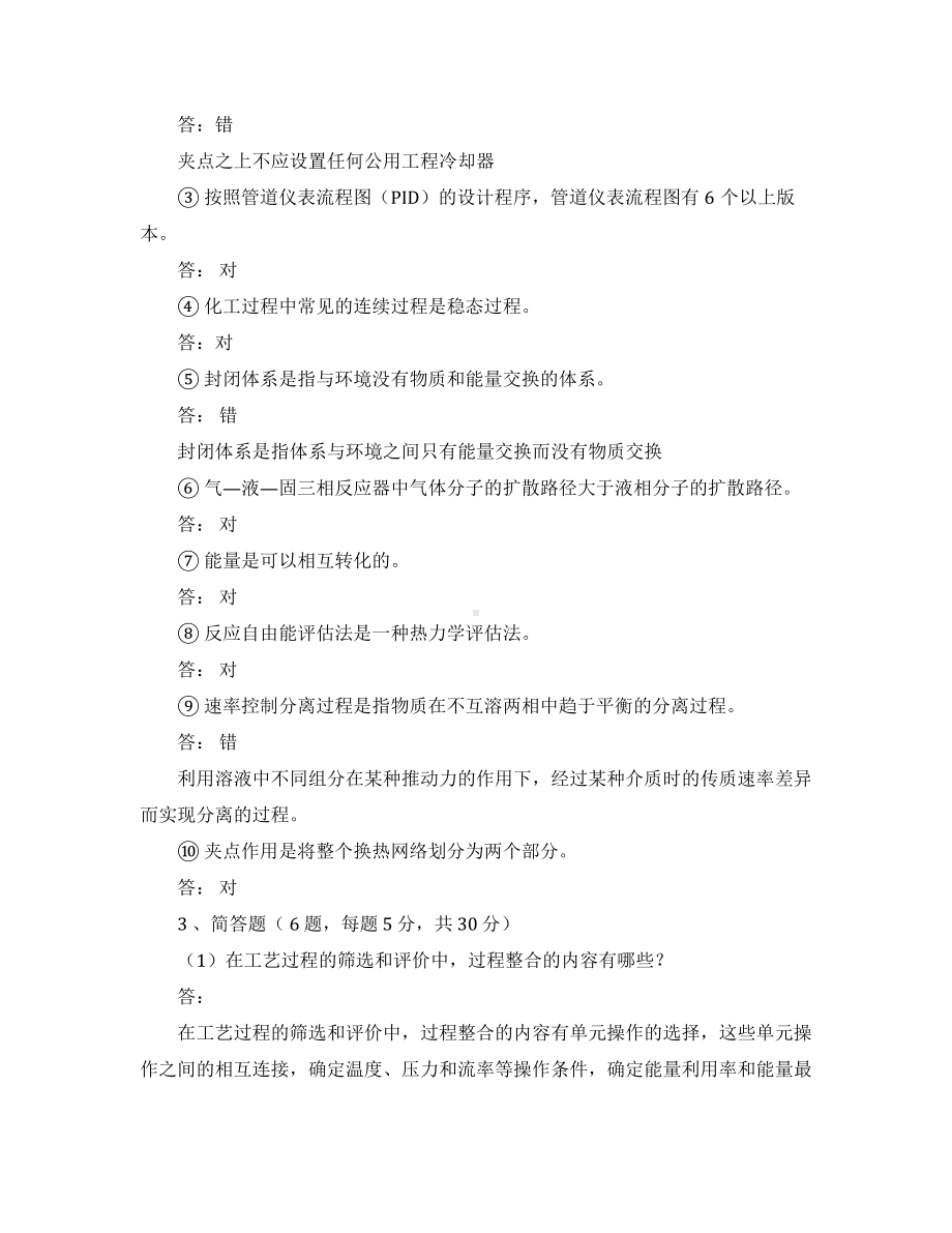 《化工设计概论》期末考试及答案.docx_第3页