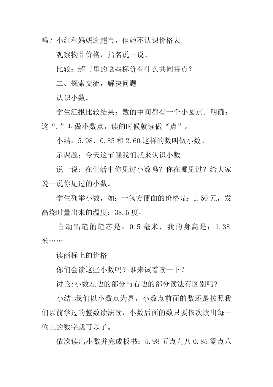 《小数的初步认识》教案(新课标人教版三年级下).doc_第2页