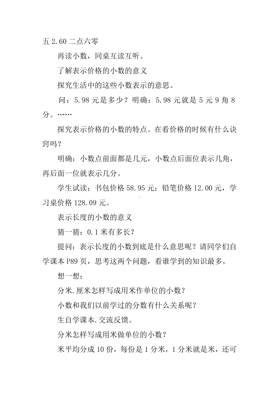 《小数的初步认识》教案(新课标人教版三年级下).doc_第3页