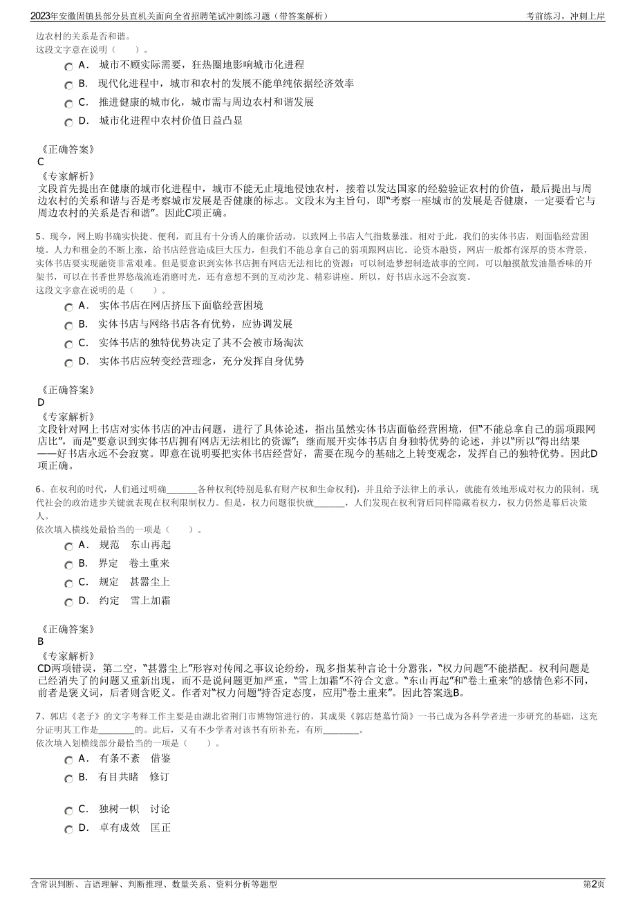 2023年安徽固镇县部分县直机关面向全省招聘笔试冲刺练习题（带答案解析）.pdf_第2页