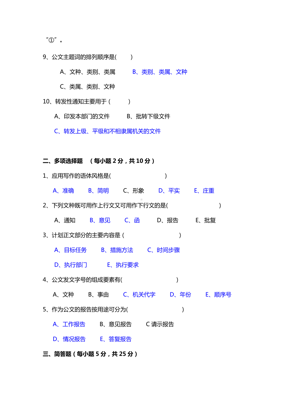 《应用文写作》精彩试题及问题详解要点.doc_第2页