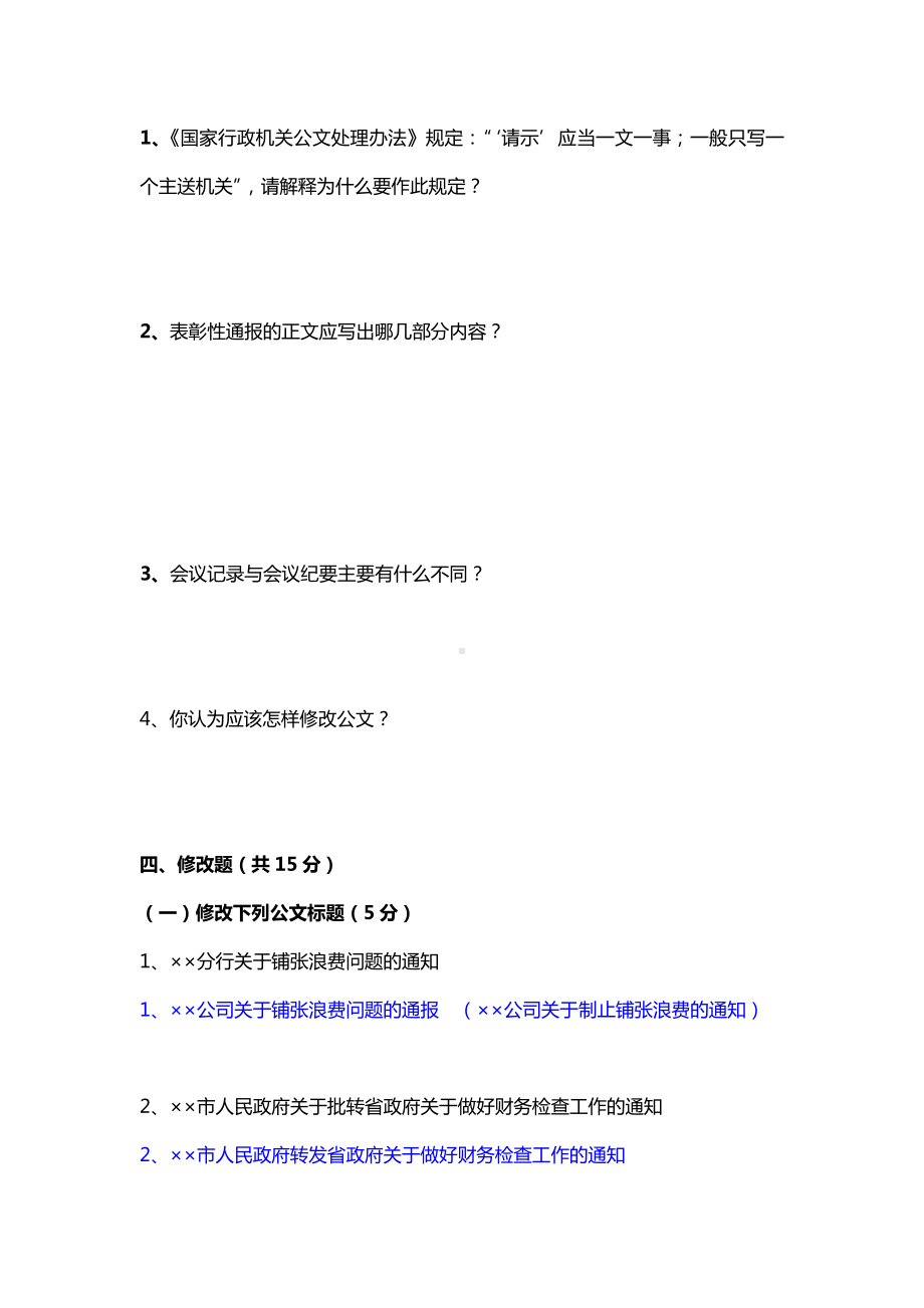 《应用文写作》精彩试题及问题详解要点.doc_第3页