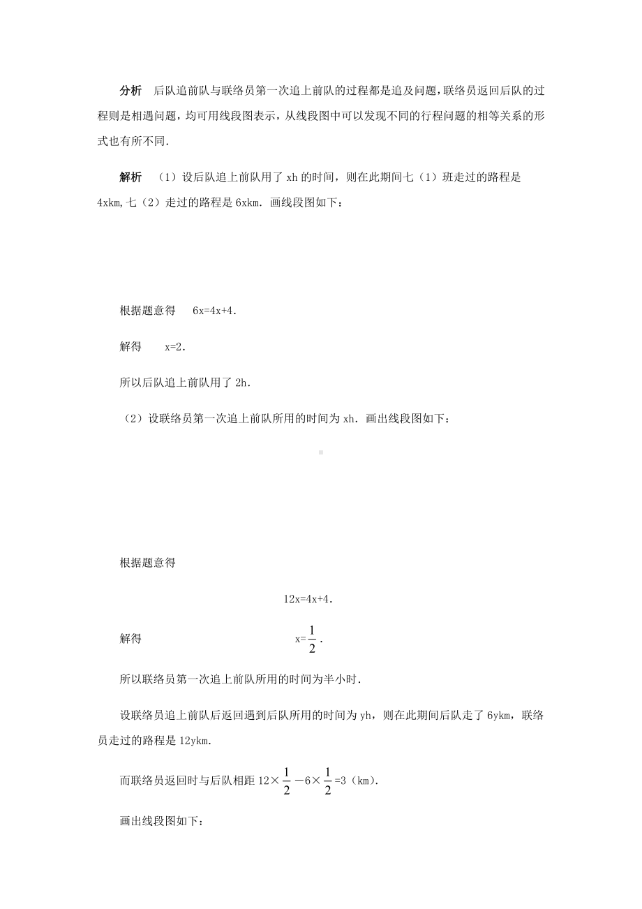 《同步学案》北师七年级(上册)5.6应用一元一次方程-追赶小明.docx_第3页