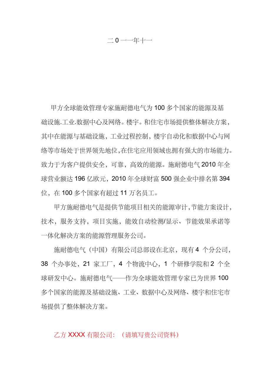 《战略方案合作框架协议》V.docx_第2页