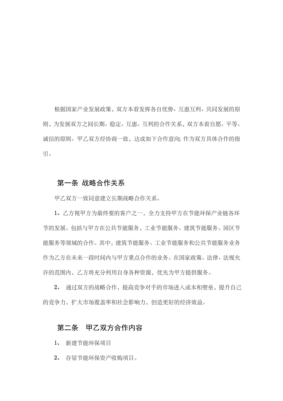 《战略方案合作框架协议》V.docx_第3页