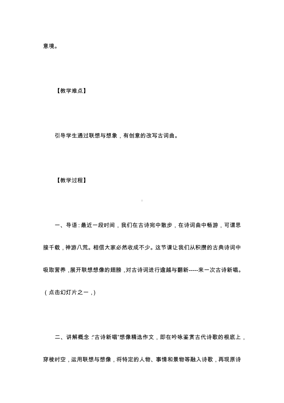 “古诗新唱”想像精选作文教学导案-初中精选作文（3000字）.docx_第2页