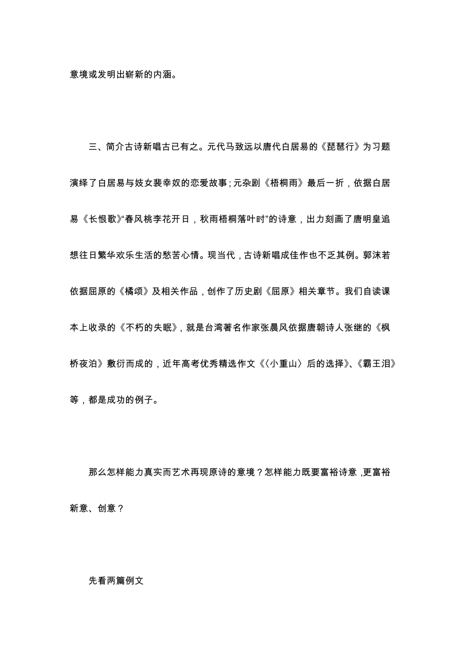 “古诗新唱”想像精选作文教学导案-初中精选作文（3000字）.docx_第3页