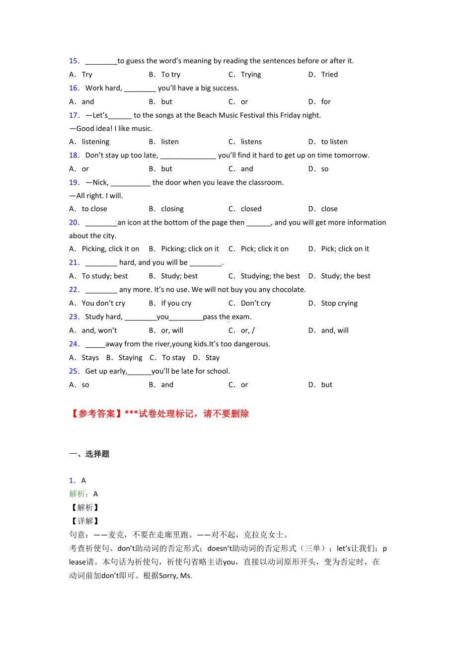 《中考英语》初中英语语法知识—祈使句的知识点总复习含答案.docx_第2页