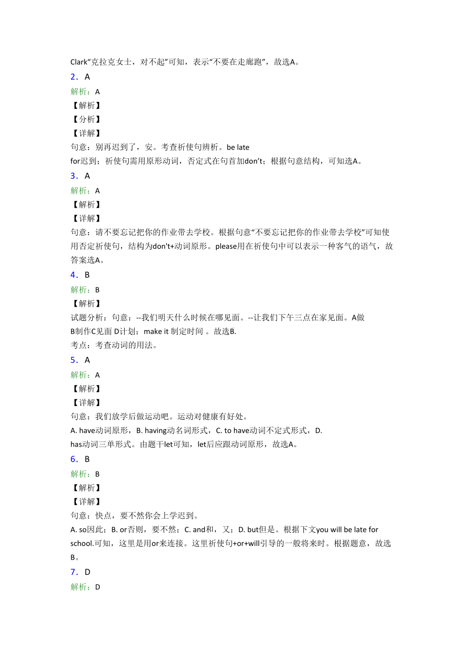 《中考英语》初中英语语法知识—祈使句的知识点总复习含答案.docx_第3页