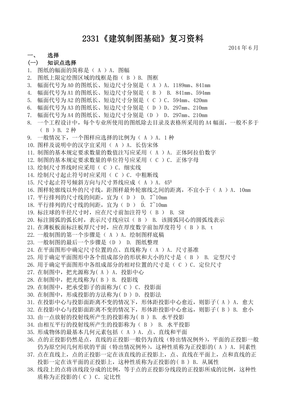 《建筑制图基础》复习资料.doc_第1页