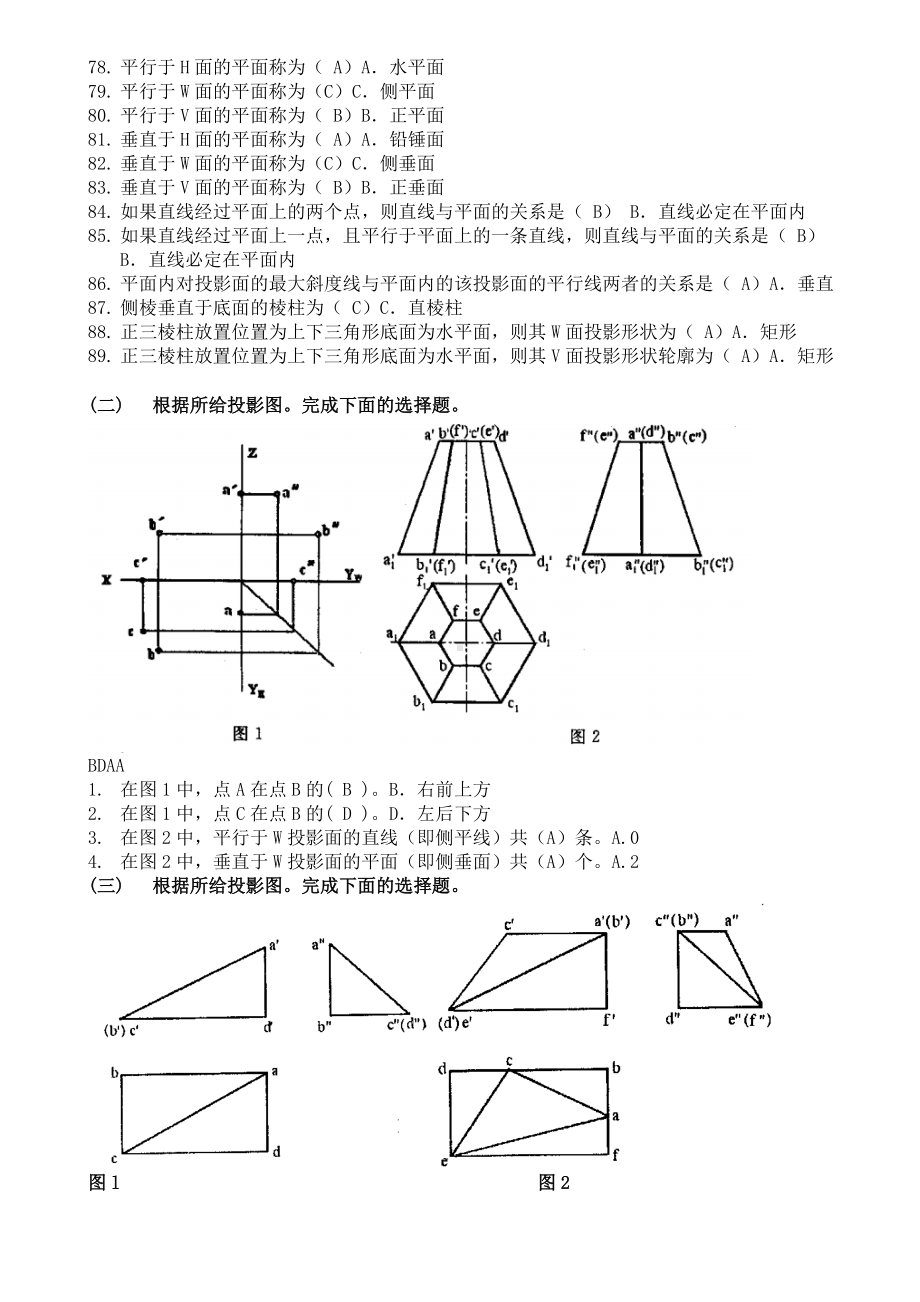 《建筑制图基础》复习资料.doc_第3页