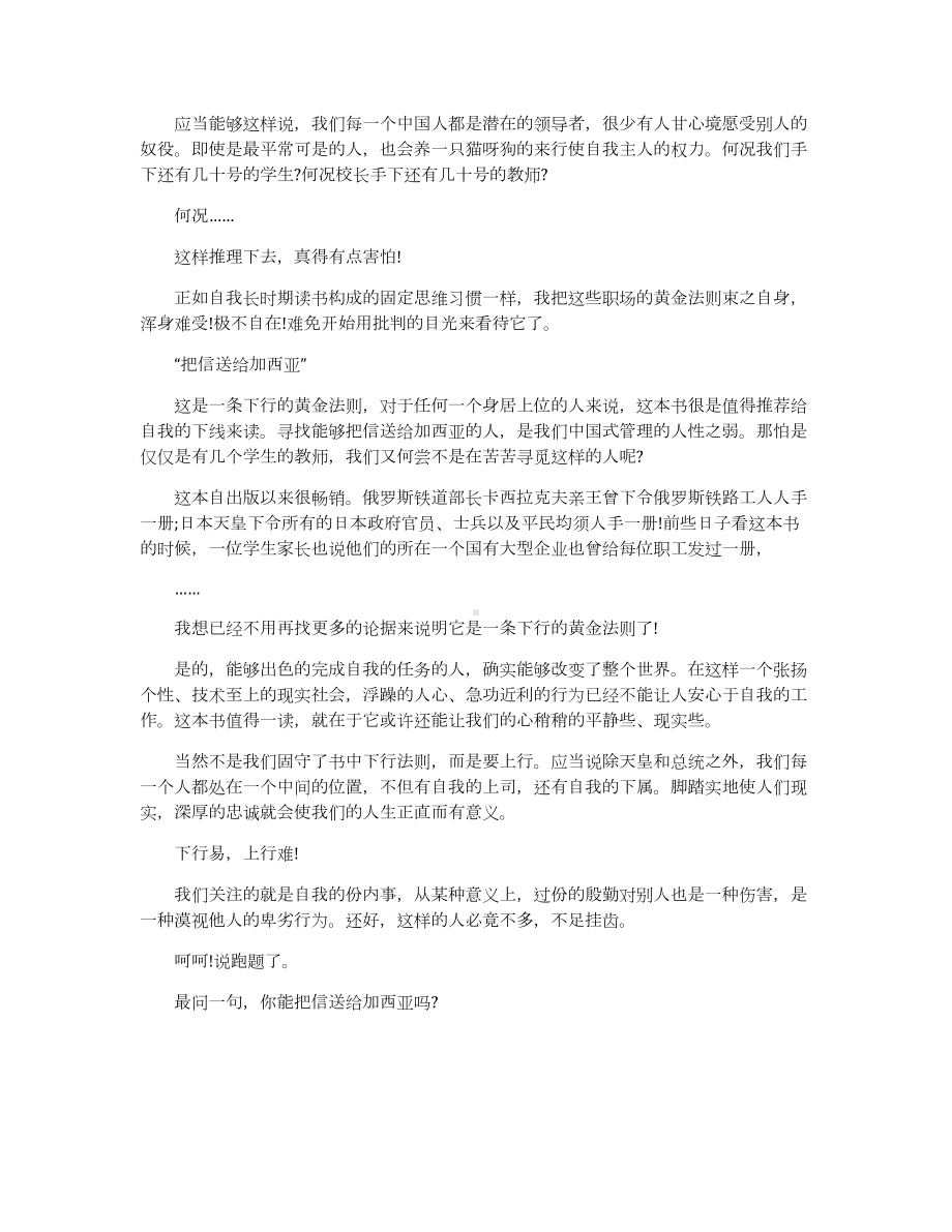 《把信送给加西亚》读后感5篇精选范文.docx_第2页