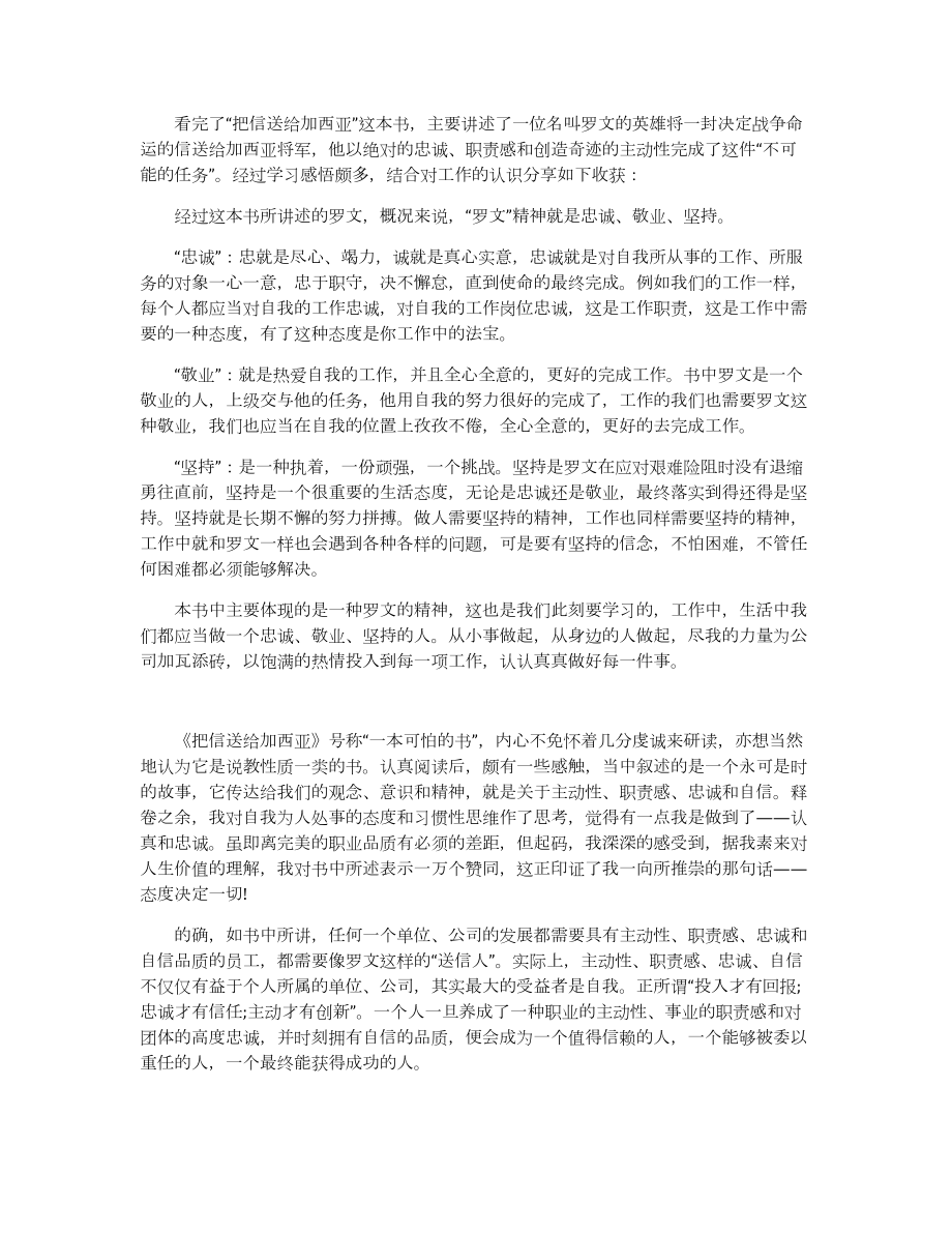 《把信送给加西亚》读后感5篇精选范文.docx_第3页