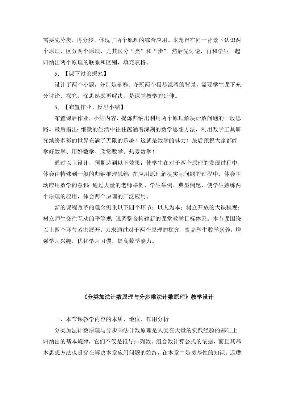 《分类加法计数原理与分步乘法计数原理》说课稿(附教学设计).doc_第3页