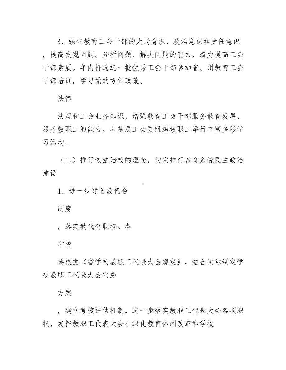 《教育系统工会工作要点》.docx_第2页