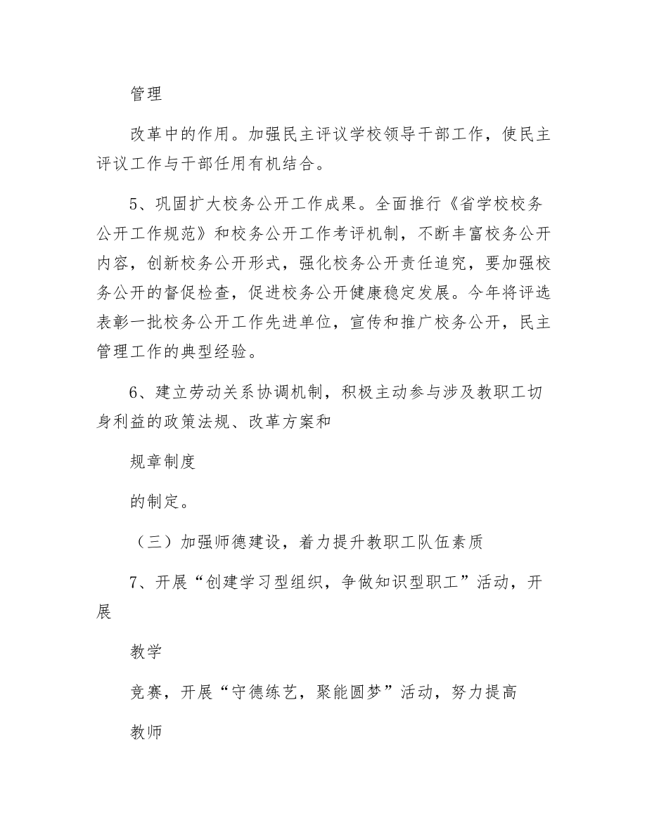 《教育系统工会工作要点》.docx_第3页