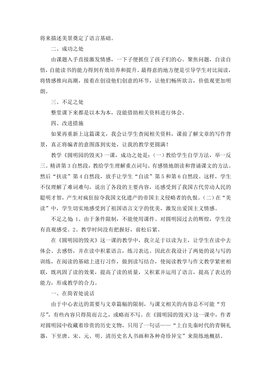 《圆明园的毁灭》教学反思(精选最新).doc_第2页