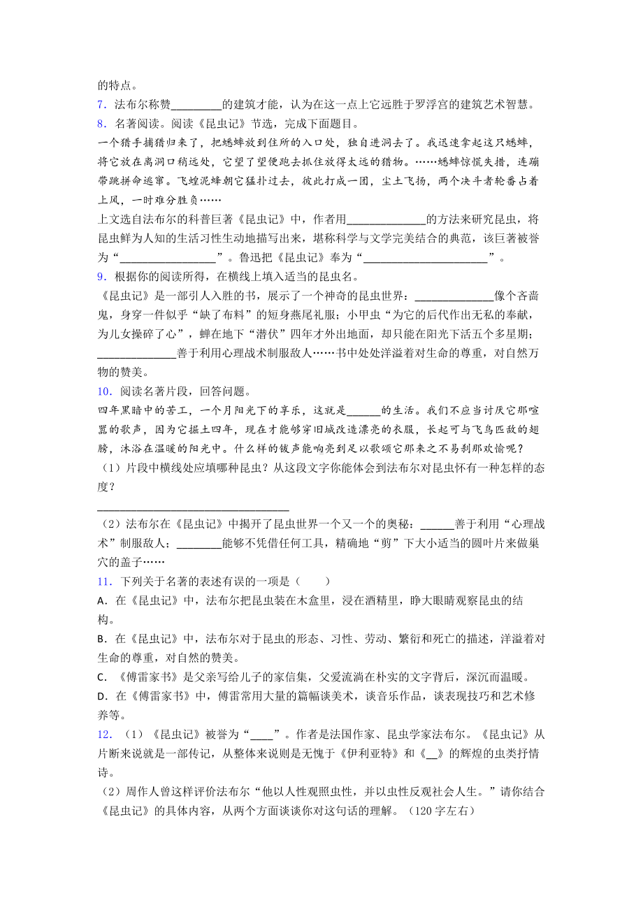 《昆虫记》练习题及参考答案复习.doc_第2页