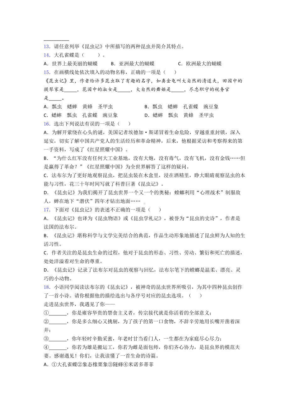 《昆虫记》练习题及参考答案复习.doc_第3页