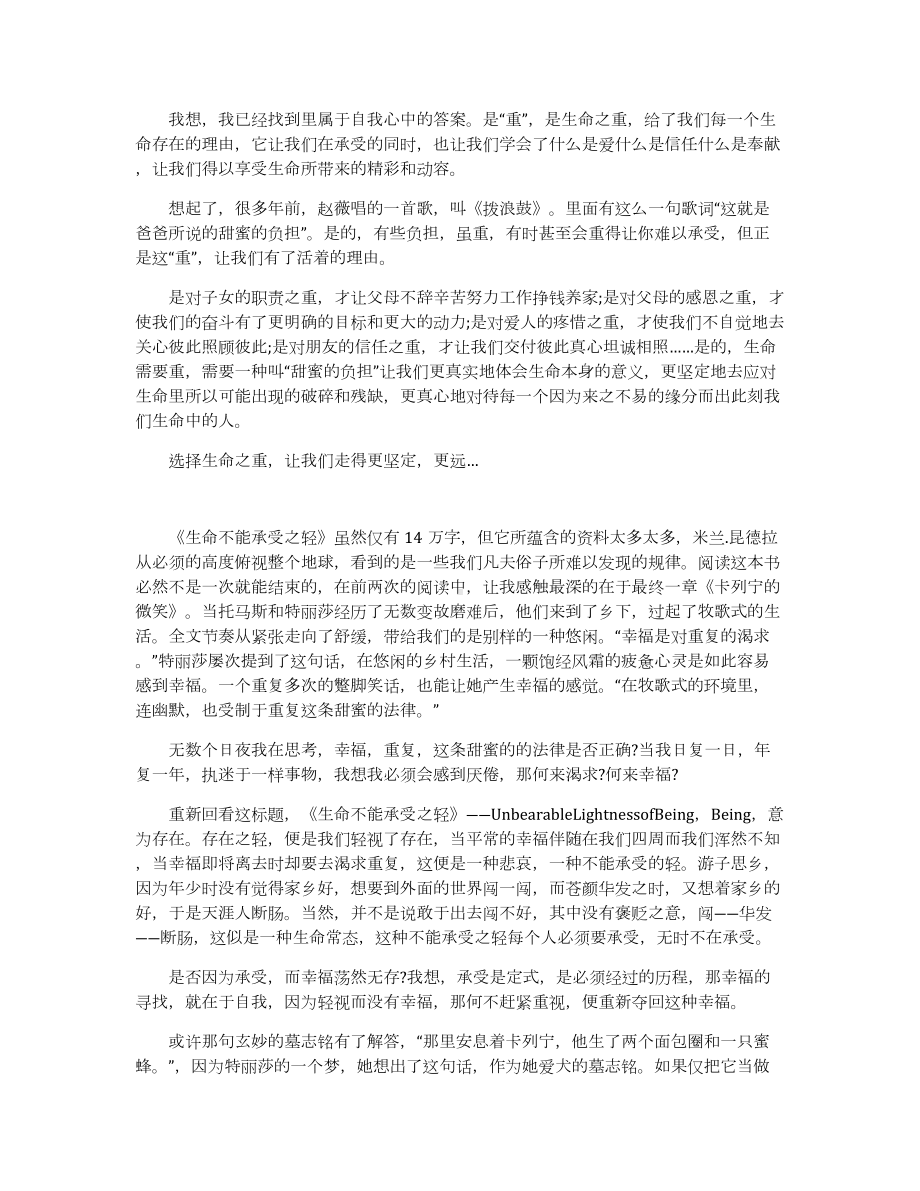 《不能承受的生命之轻》读后感精选范文5篇.docx_第2页