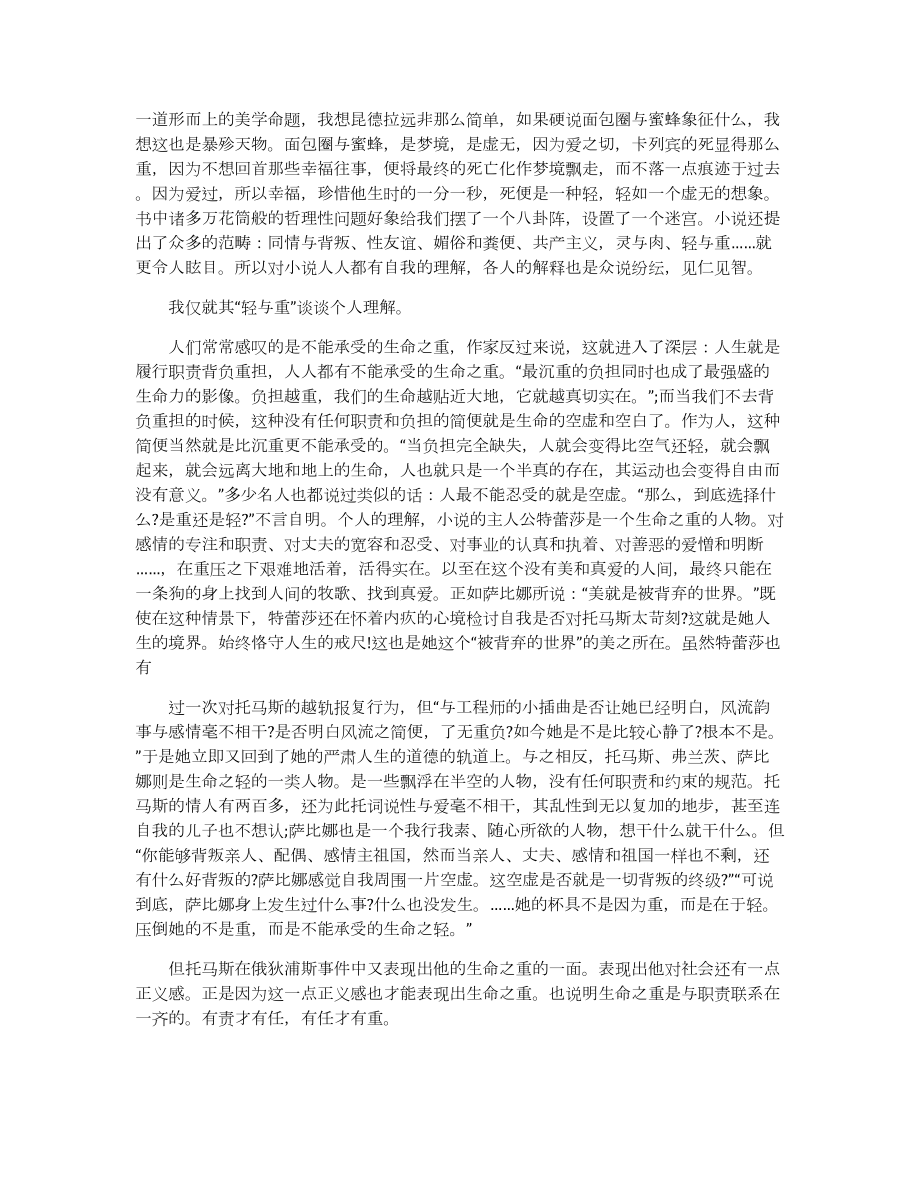 《不能承受的生命之轻》读后感精选范文5篇.docx_第3页