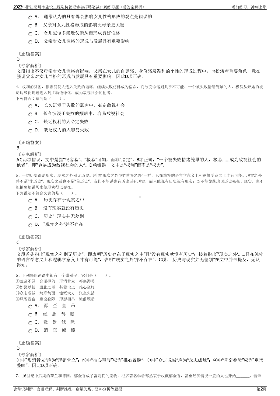 2023年浙江湖州市建设工程造价管理协会招聘笔试冲刺练习题（带答案解析）.pdf_第2页
