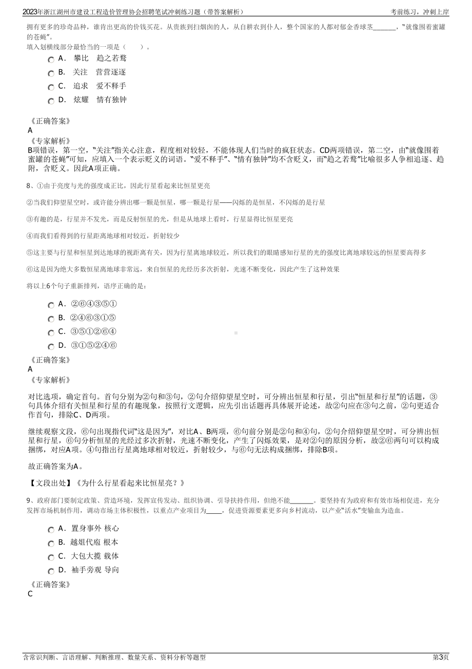 2023年浙江湖州市建设工程造价管理协会招聘笔试冲刺练习题（带答案解析）.pdf_第3页