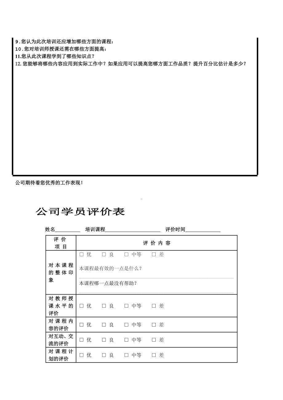 《培训效果评估表》汇总).doc_第2页