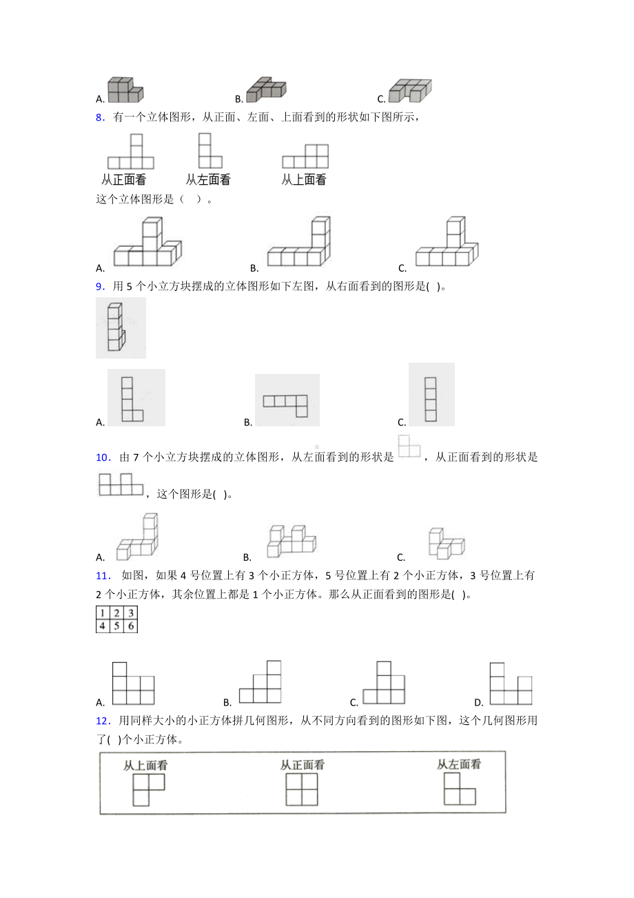 《易错题》小学数学五年级下册第一单元观察物体(三)测试(答案解析).doc_第2页