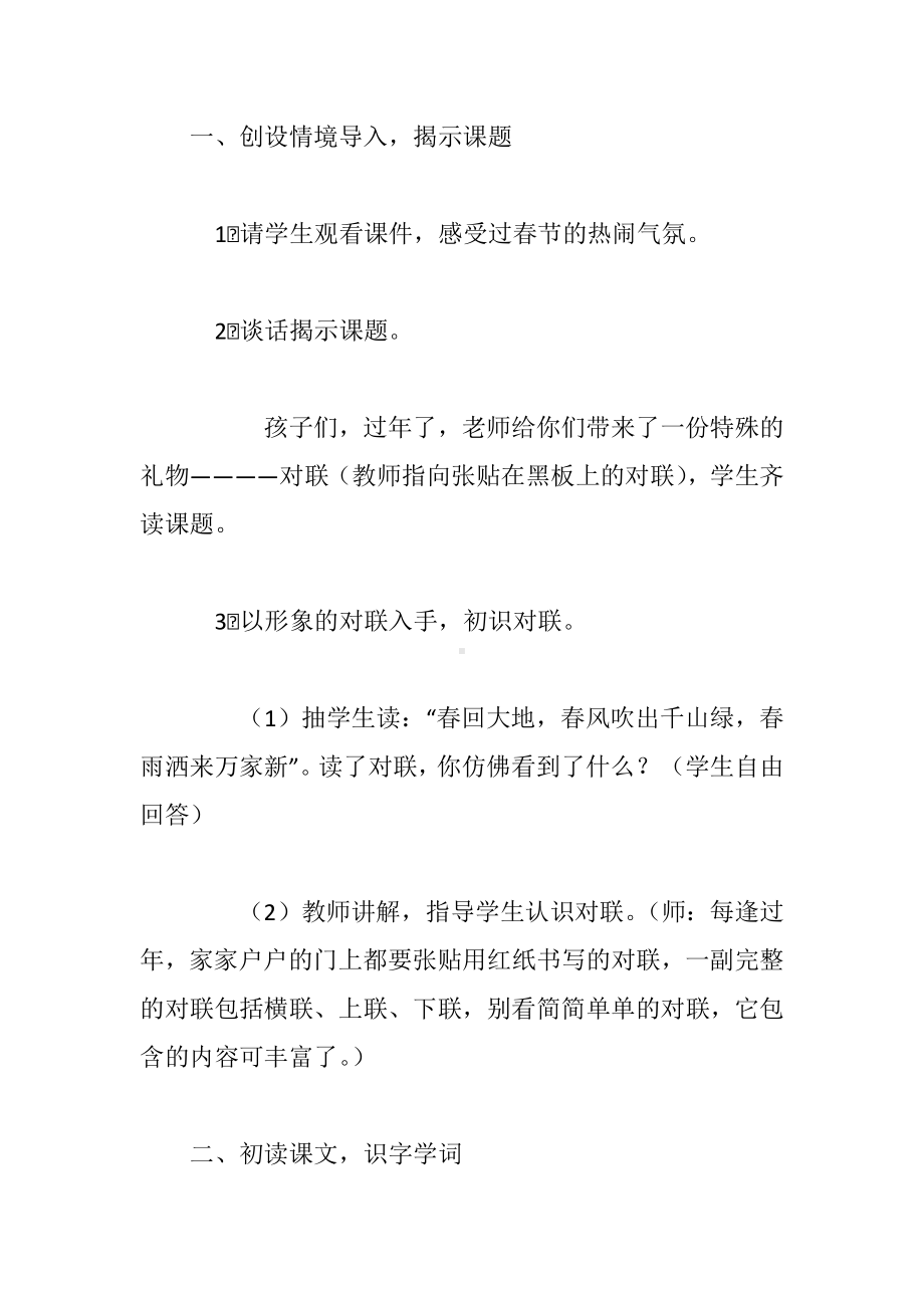 《对联》教学设计.docx_第3页