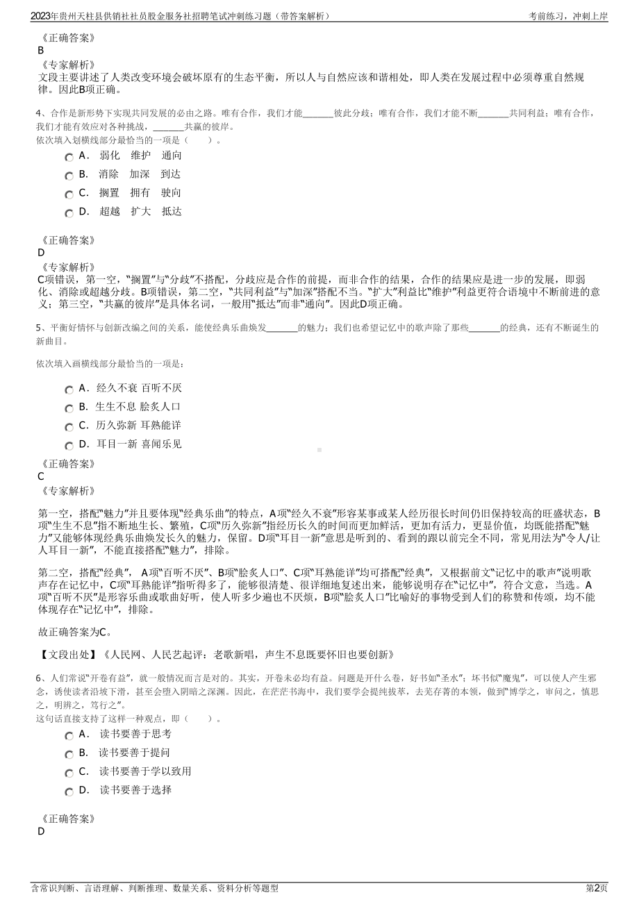 2023年贵州天柱县供销社社员股金服务社招聘笔试冲刺练习题（带答案解析）.pdf_第2页