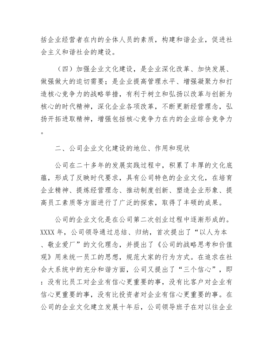 《企业文化建设规划纲要》.docx_第2页