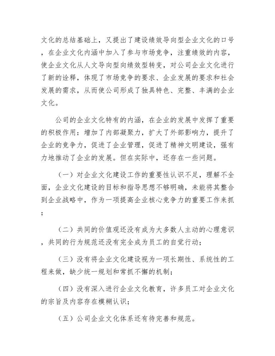 《企业文化建设规划纲要》.docx_第3页