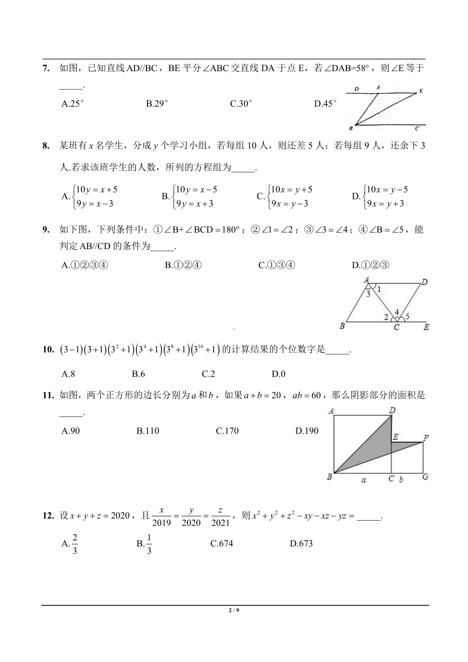 广西桂林市国龙外国语学校2020-2021学年下学期期中考试七年级数学试题卷 - 副本.pdf_第2页