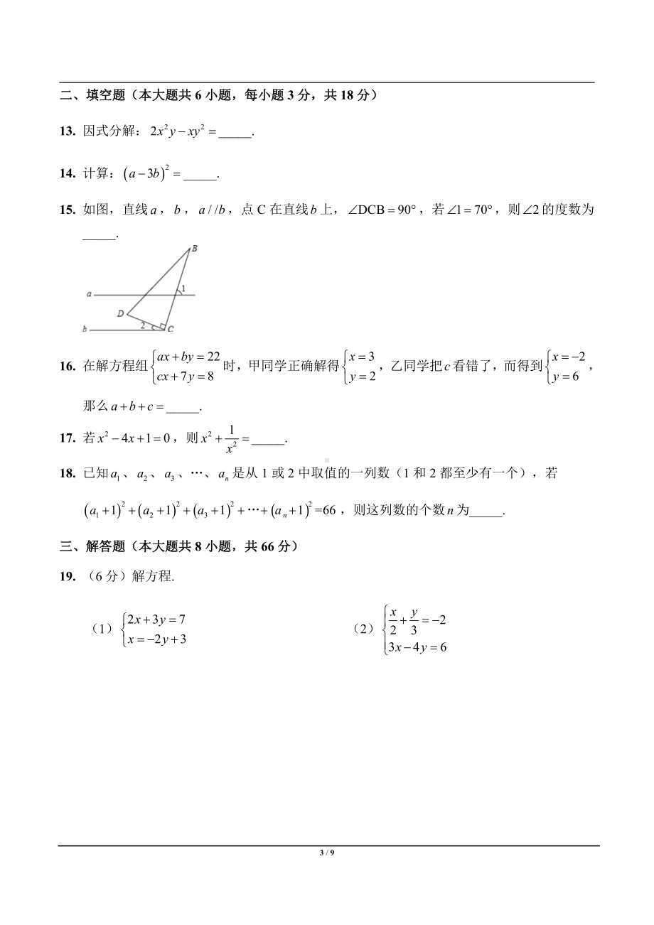 广西桂林市国龙外国语学校2020-2021学年下学期期中考试七年级数学试题卷 - 副本.pdf_第3页