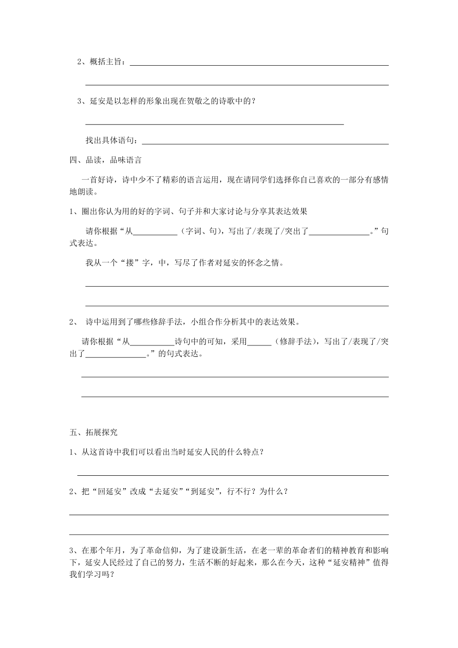 《回延安》导学案及答案.docx_第2页