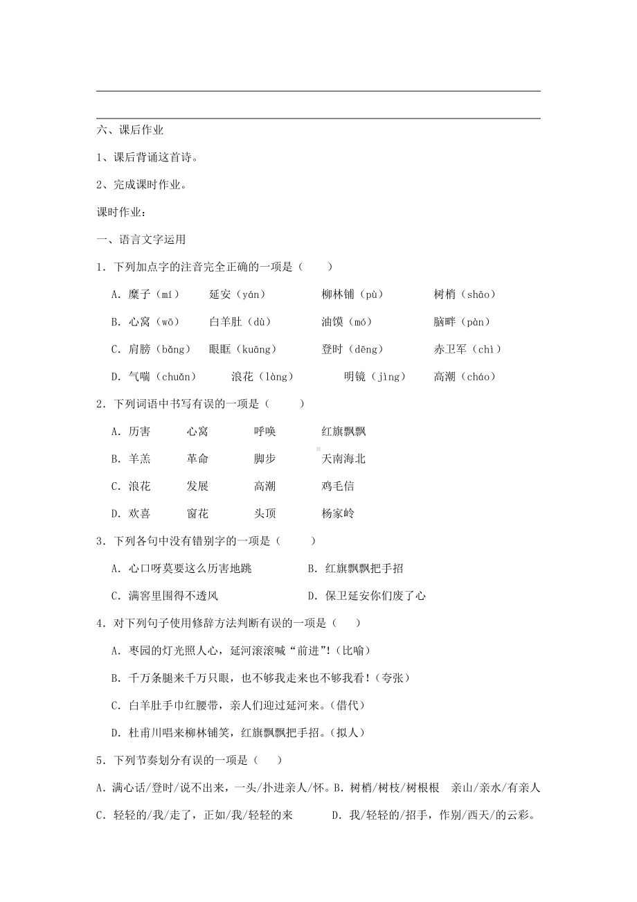 《回延安》导学案及答案.docx_第3页