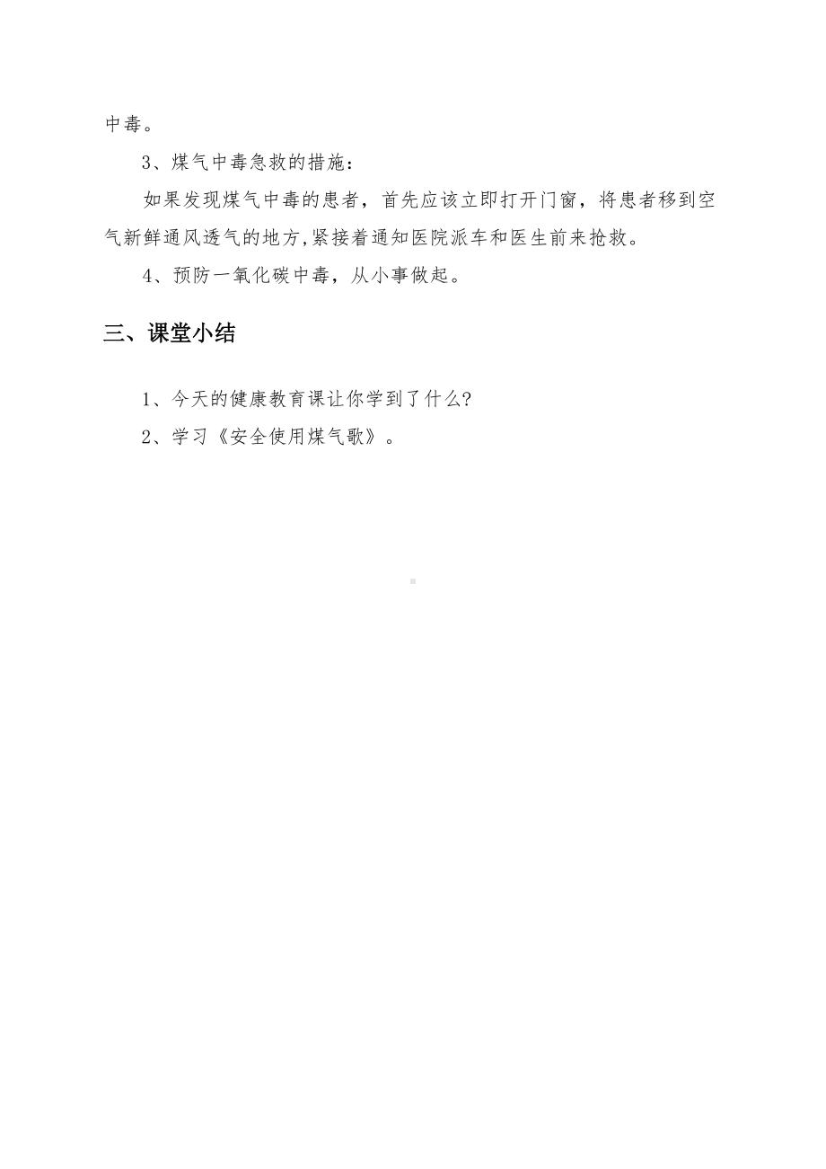 “预防一氧化碳中毒”主题班会(3篇).doc_第3页