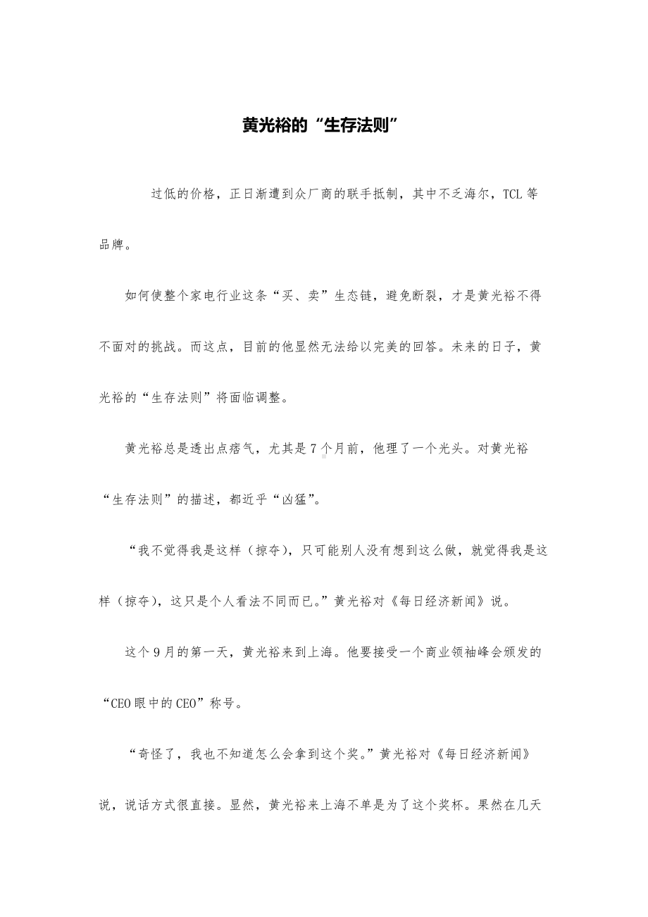 “生存法则”.docx_第1页