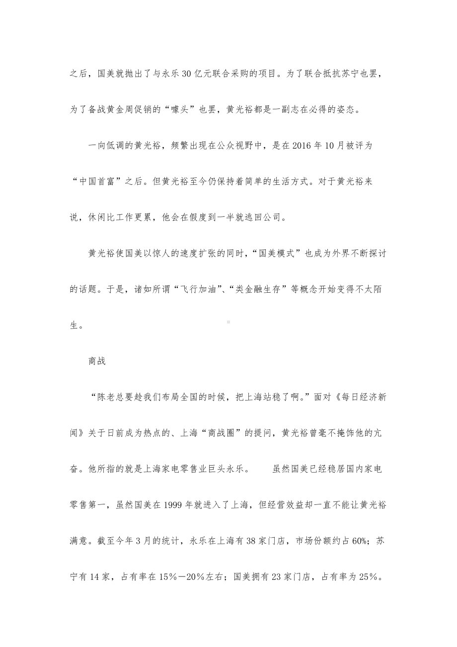 “生存法则”.docx_第2页