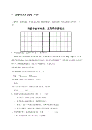 《北师大版七年级下册语文期末试卷题》及答案.docx