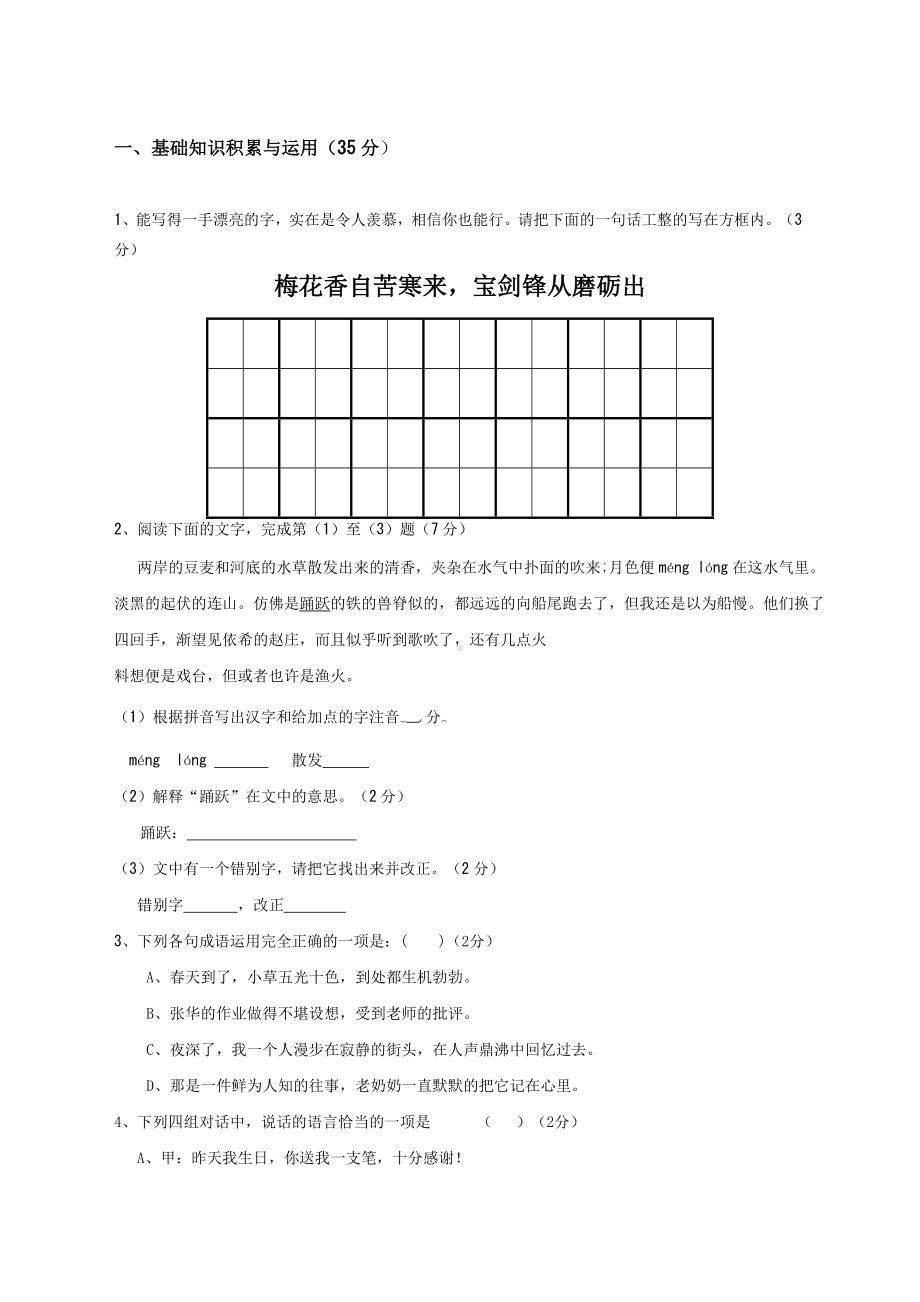 《北师大版七年级下册语文期末试卷题》及答案.docx_第1页