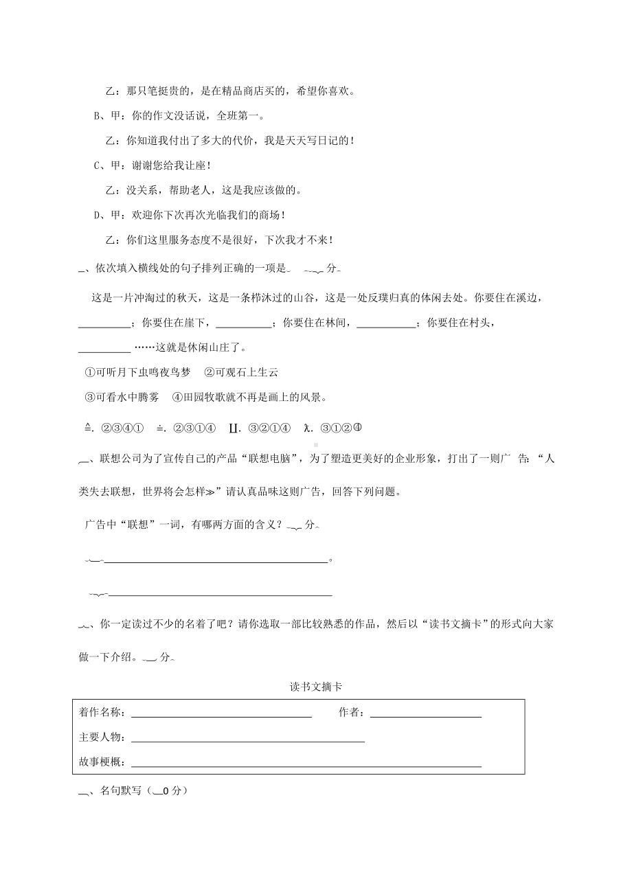 《北师大版七年级下册语文期末试卷题》及答案.docx_第2页