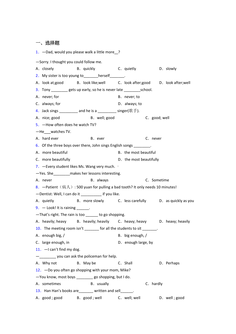 《中考英语》初中英语语法知识—副词的经典测试题及答案.doc_第1页