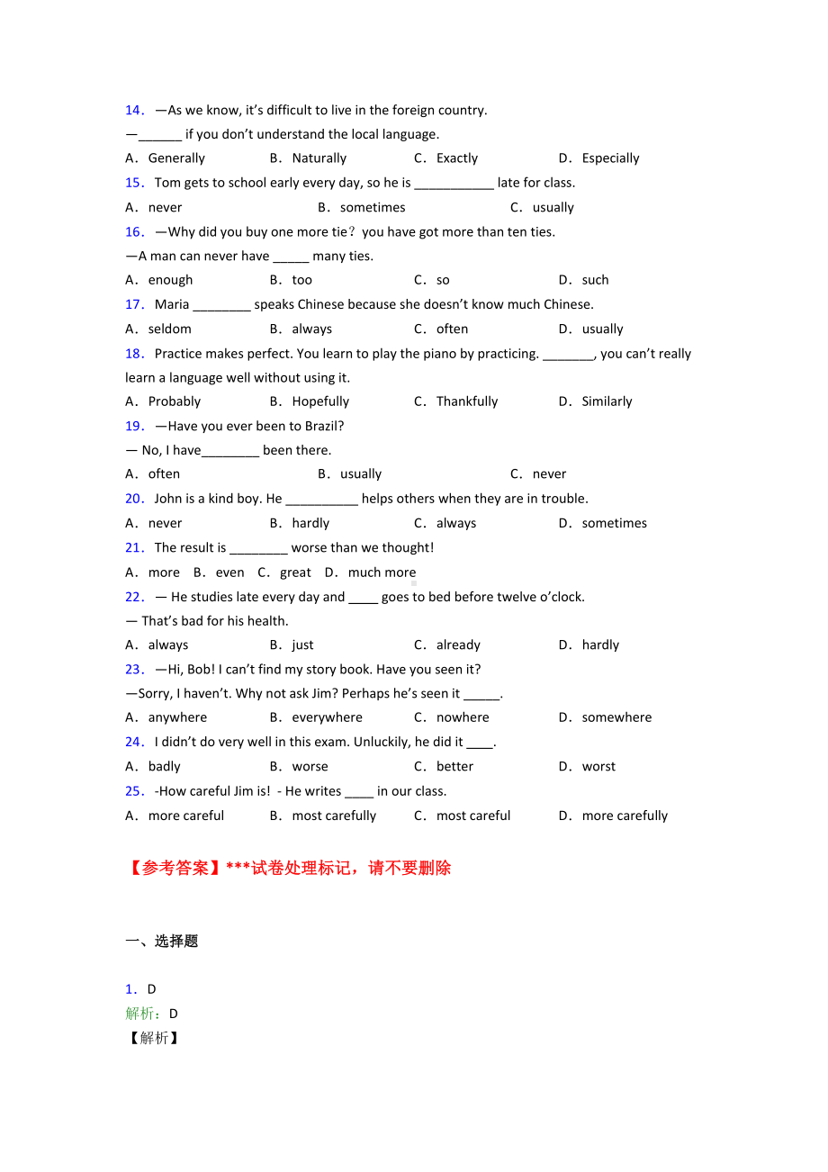 《中考英语》初中英语语法知识—副词的经典测试题及答案.doc_第2页