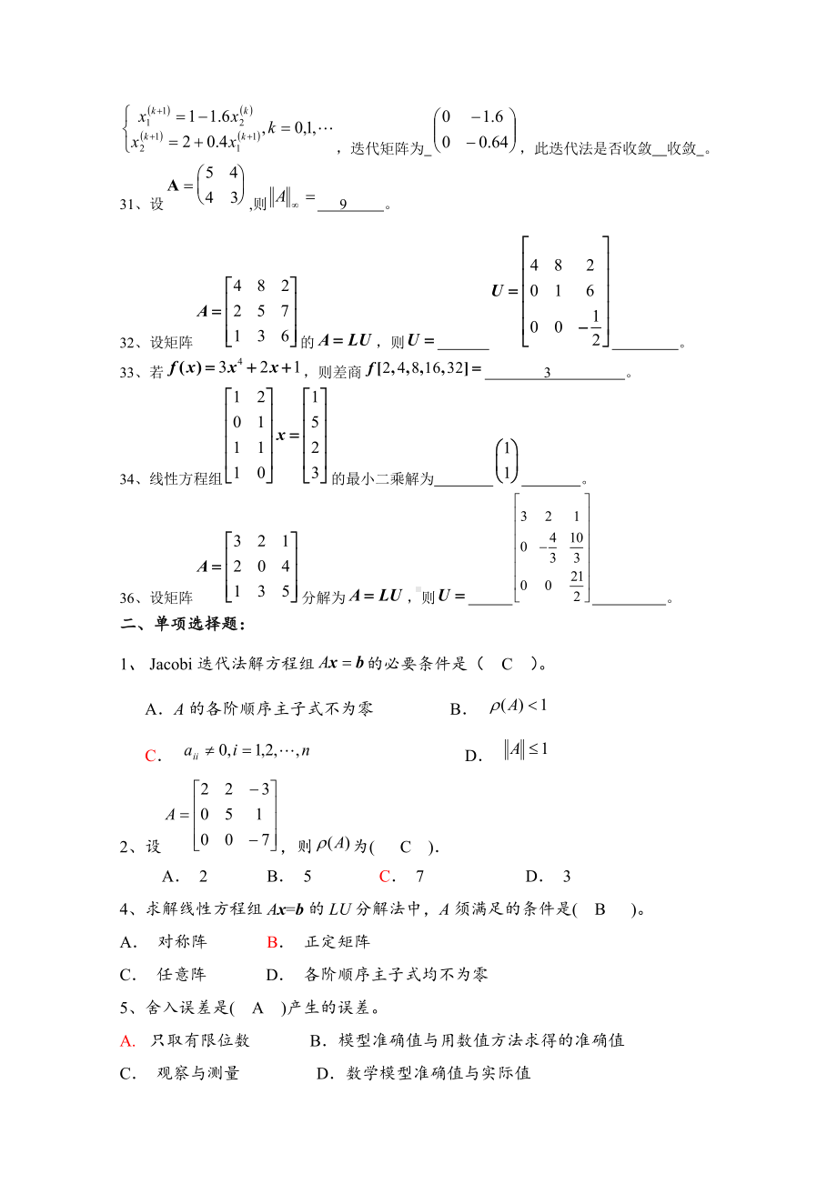 《数值计算方法》精彩试题集及问题详解.doc_第3页