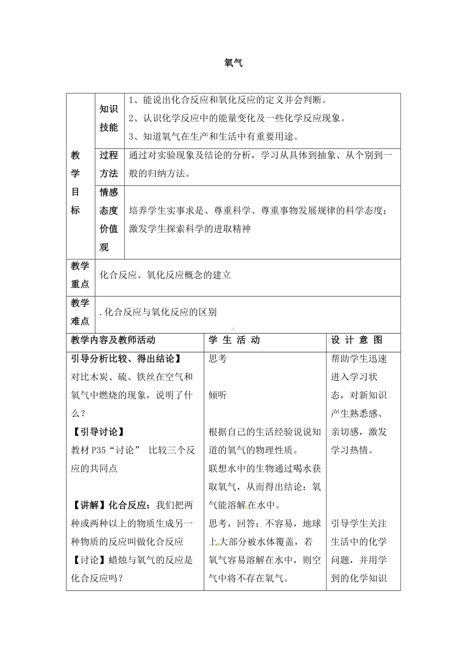 《2.2-氧气》教案(附导学案).doc_第1页